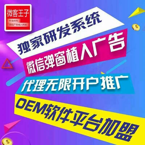 微信怎么加悬浮广告-微客王子