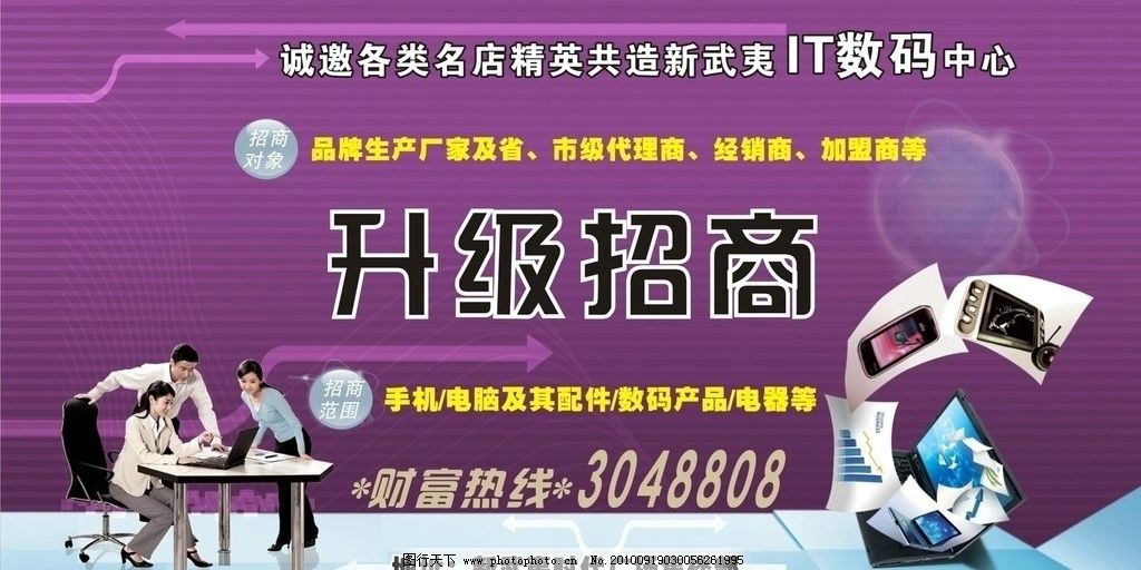数码商城招商宣传喷绘图片