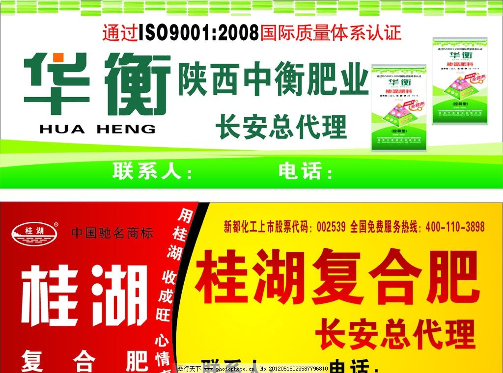 化肥广告图片