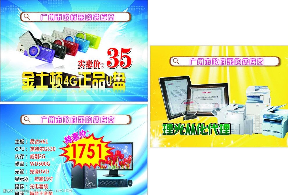 电脑广告图片