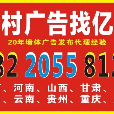 周至墙体广告展示