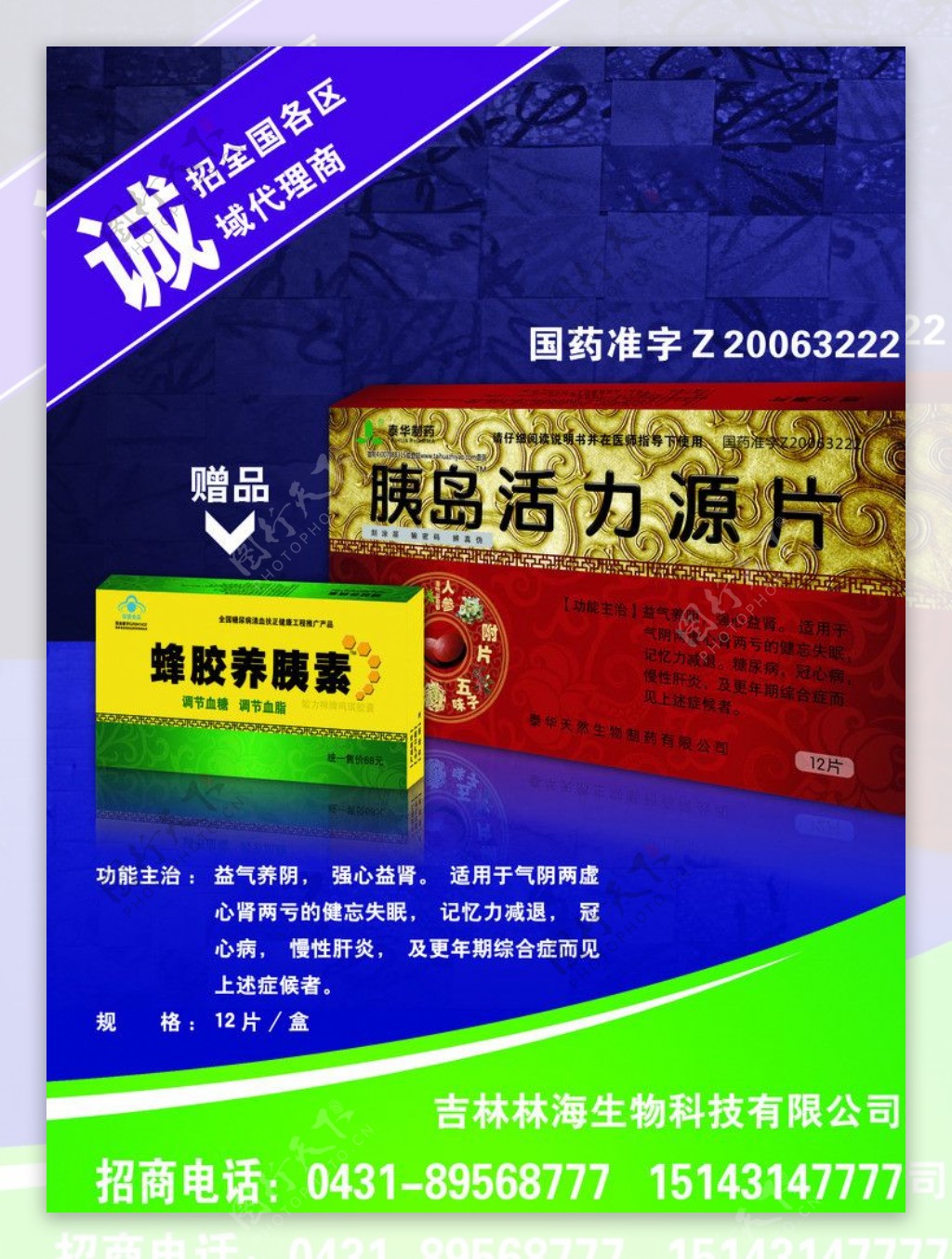 儿童药品广告