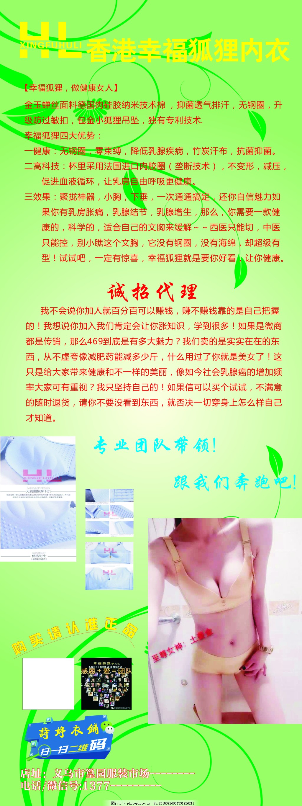 香港幸福狐狸内衣X展架,诚招代理广告词二维码模板-