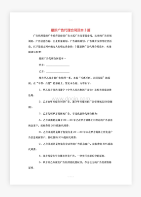 广告代理竞标书Word模板_广告代理竞标书Word模板免费下载-豆丁